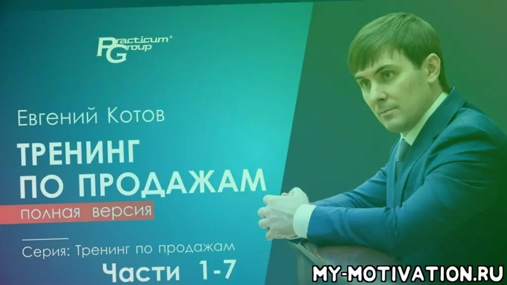 техника продаж, тренинг по продажам, тренер по продажам, практикум групп, тренинг для продавцов, возражение дорого, дорого, работа с возражениями