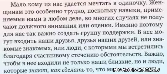 Разреши себе мечтать