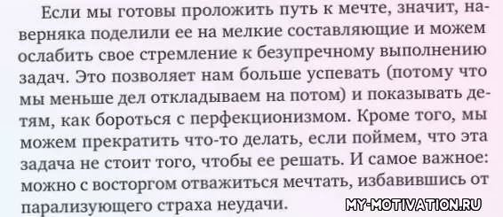 Разреши себе мечтать